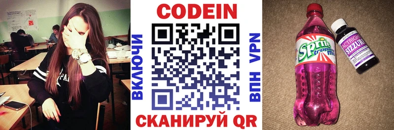 Codein напиток Lean (лин)  цена наркотик  Малая Вишера 
